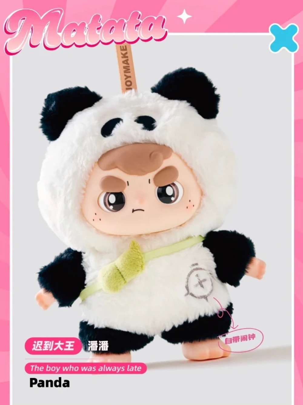 Matata‎ Chaos Campus Plush Pendant Keychain Confirmed Panda